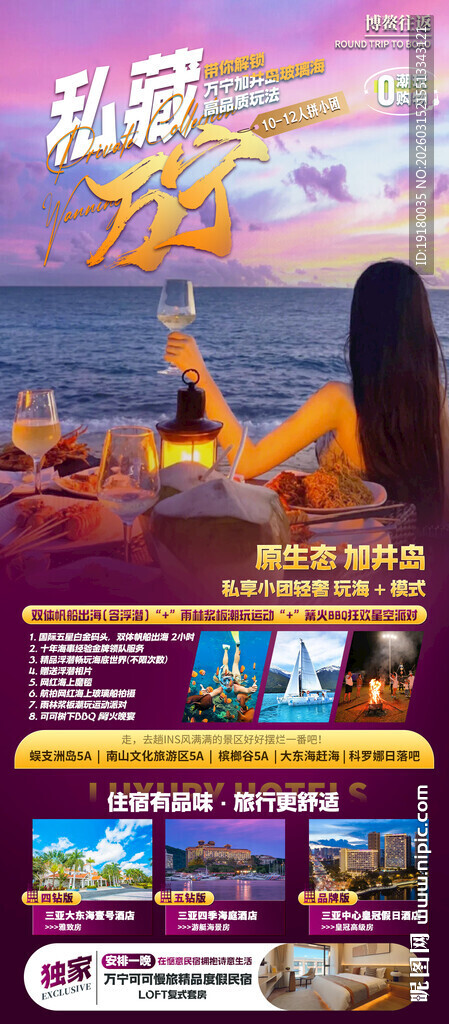 海南三亚旅游海报