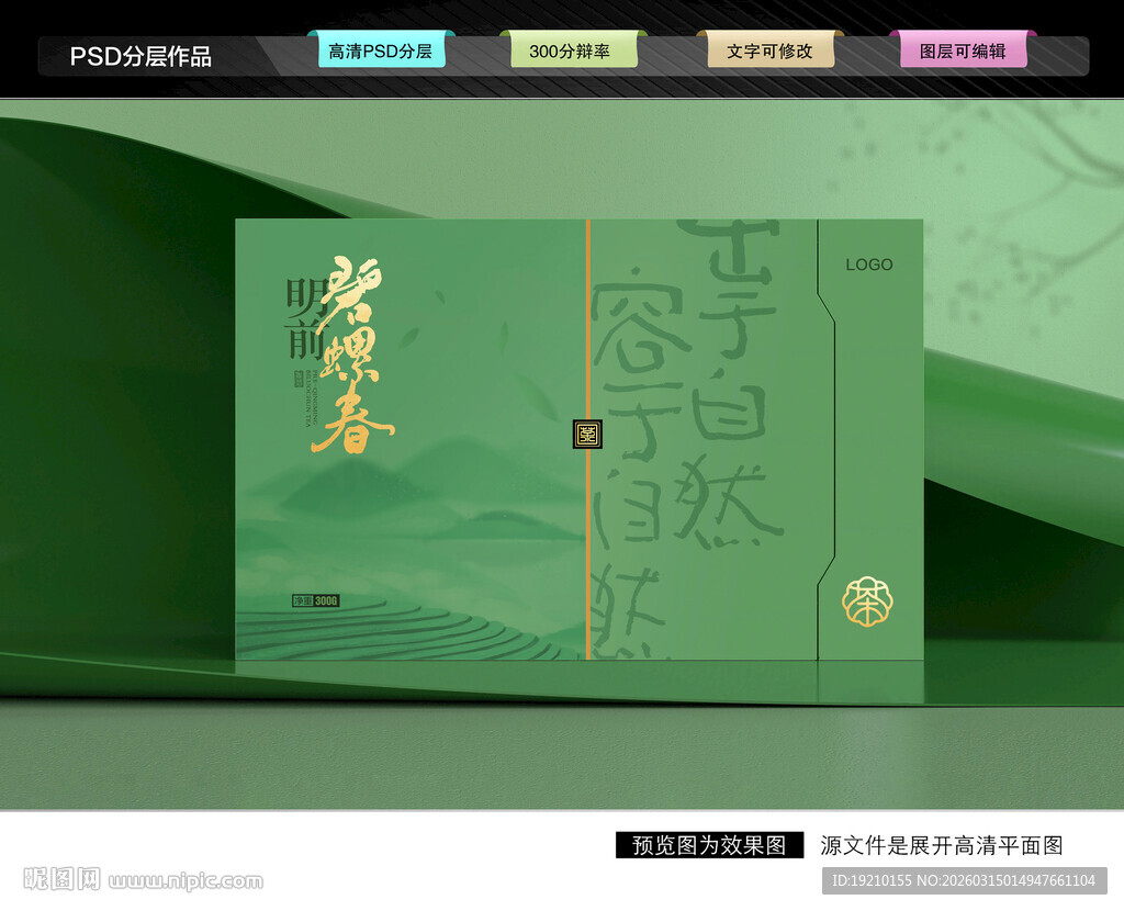 明前碧螺春茶叶礼盒