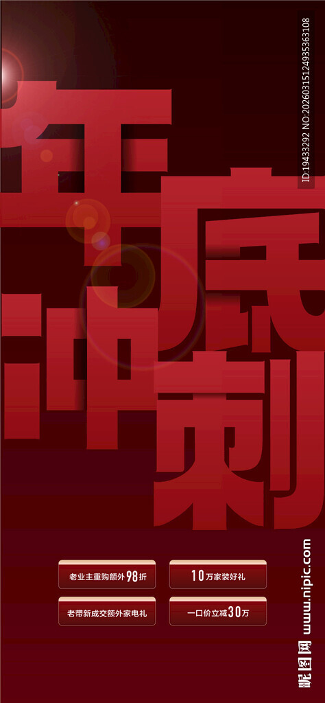 年底冲刺地产4重好礼礼献全城