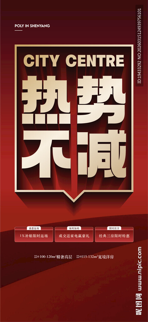 热势不减地产热销成交人气推广