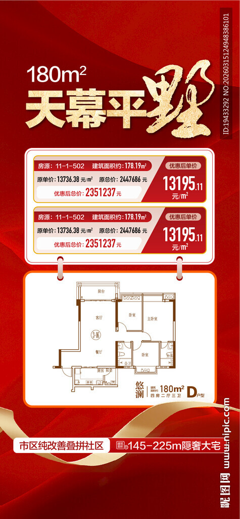 180天幕平墅特惠一口价户型