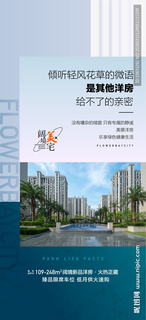 地产周边配套户型卖点解读海报