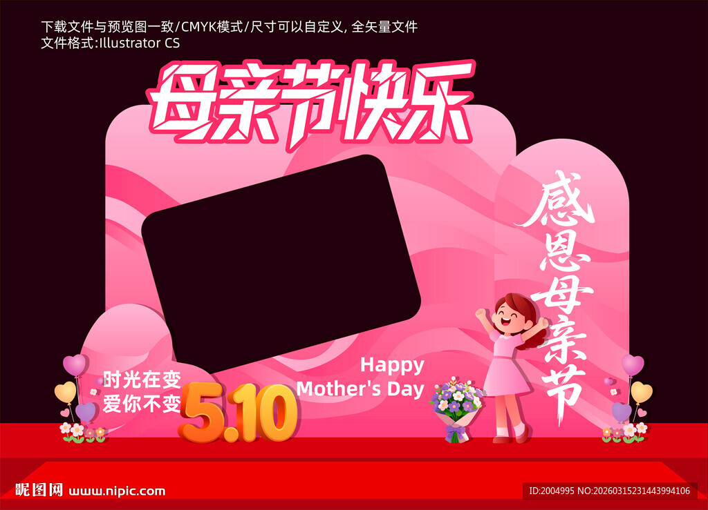 母亲节拍照框