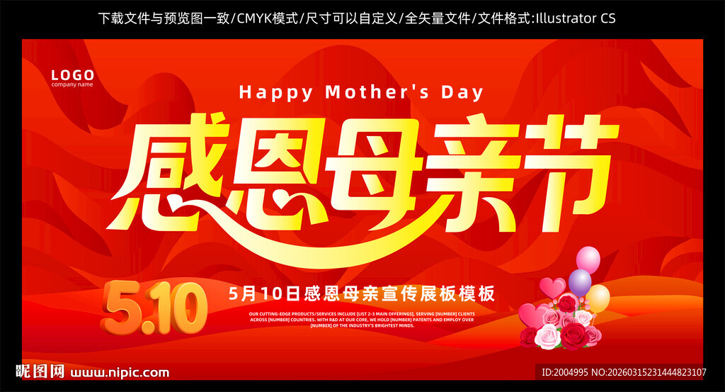 感恩母亲节宣传海报