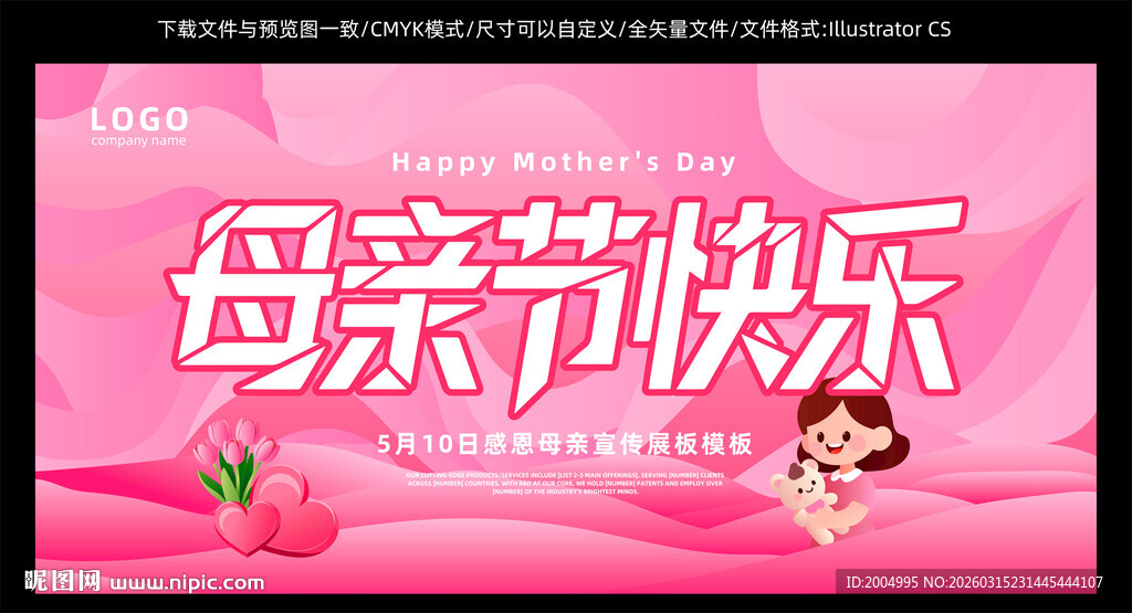 母亲节粉色背景海报
