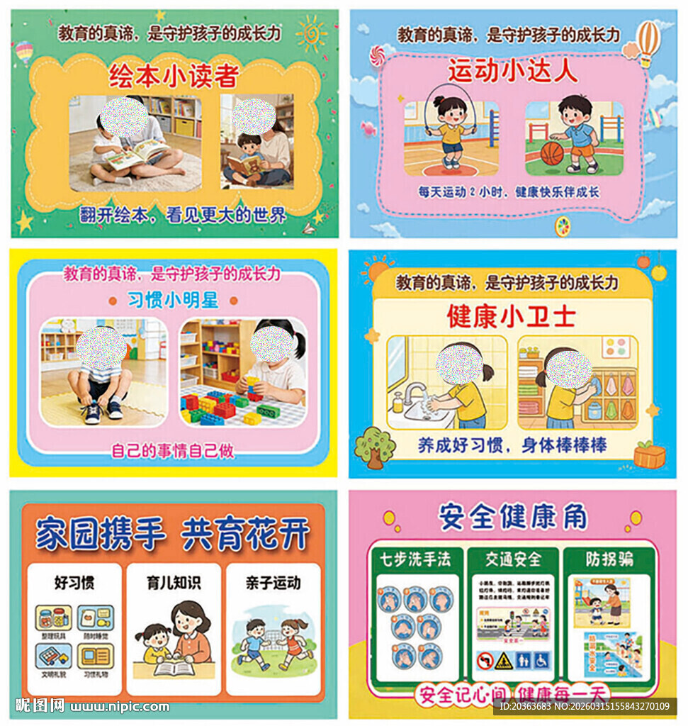 幼儿园教育的真谛