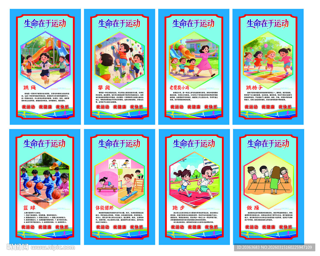 幼儿运动宣传海报