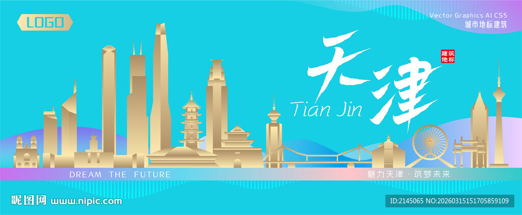 天津城市建筑海报