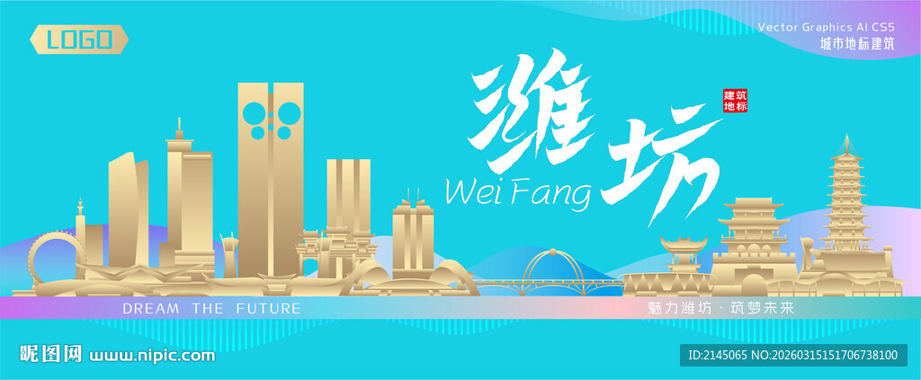 潍坊城市建筑海报