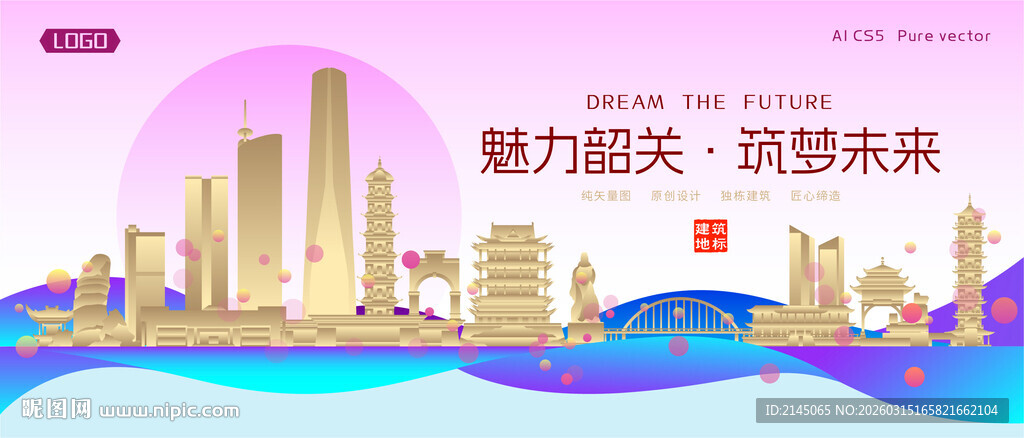 韶关城市建筑时尚海报