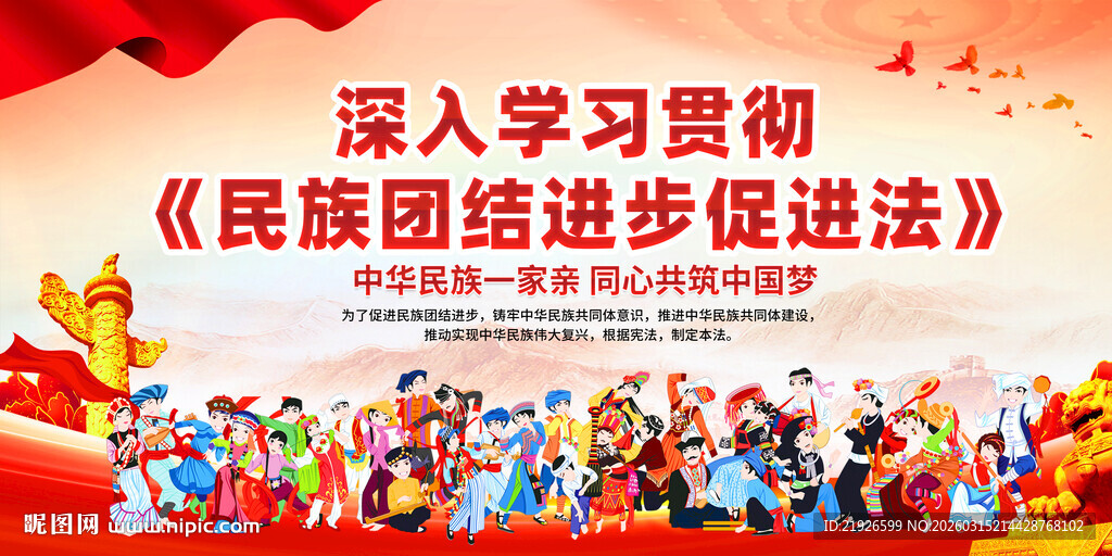 2026民族团结进步促进法