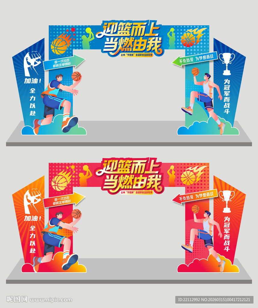 篮球美陈   篮球拱门