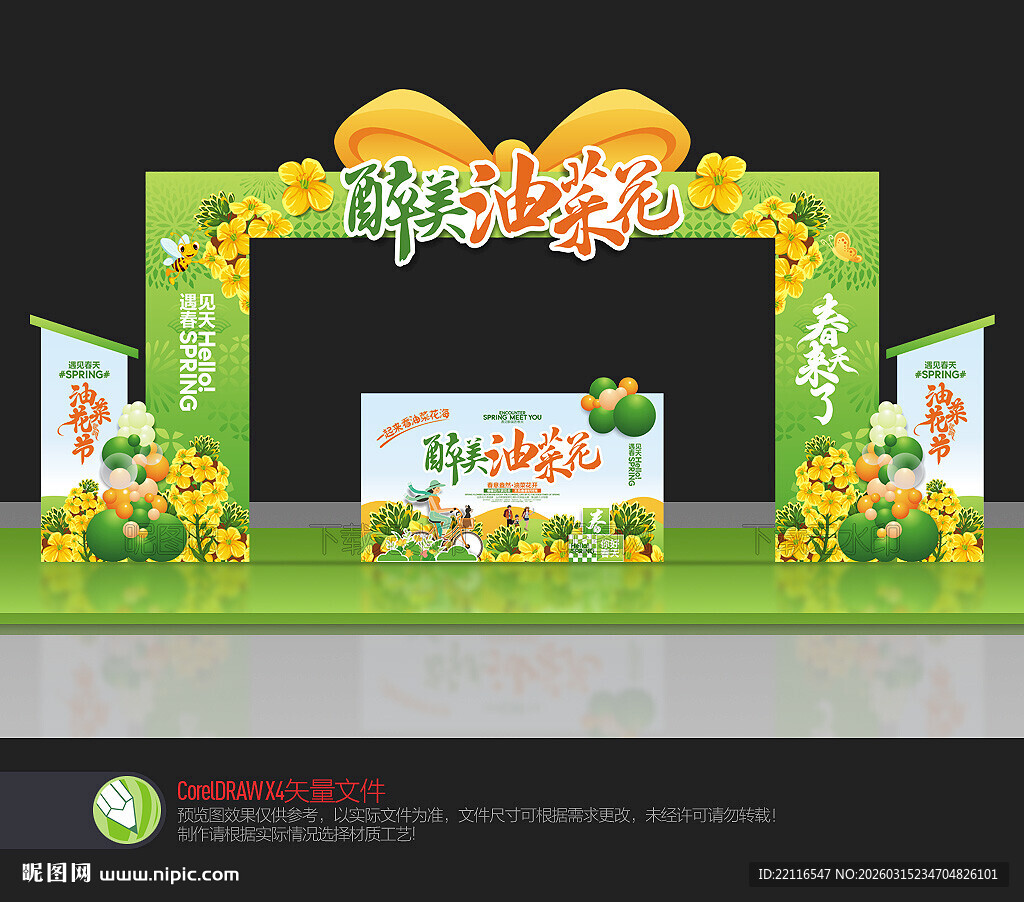 油菜花节门头油菜花节拱门