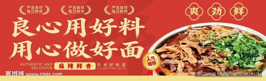 良心用好料 用心做好面