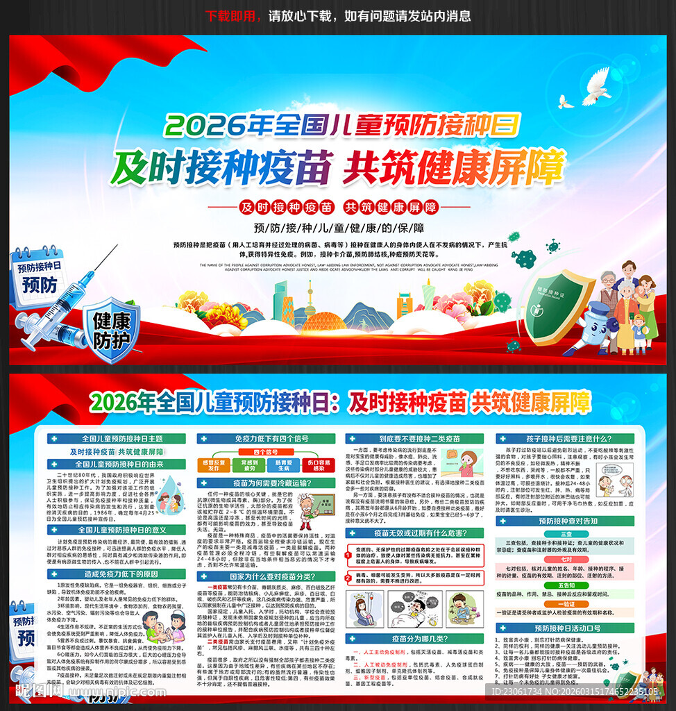 2026年全国儿童预防接种日