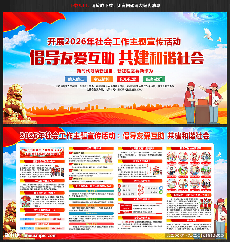 2026年社工宣传周