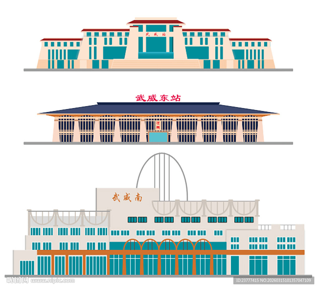 武威南武威东武威火车站