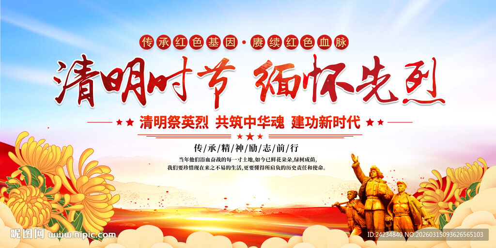 清明节缅怀先烈