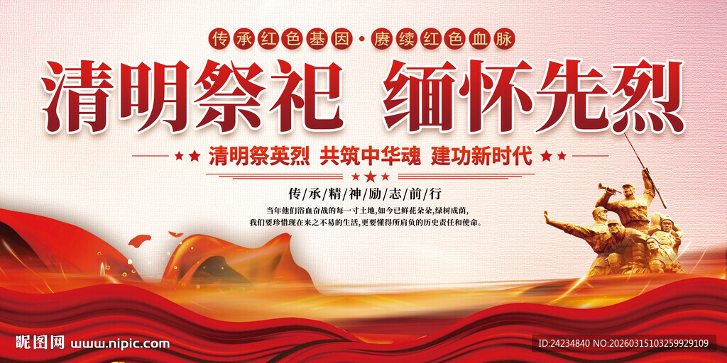 清明节缅怀先烈