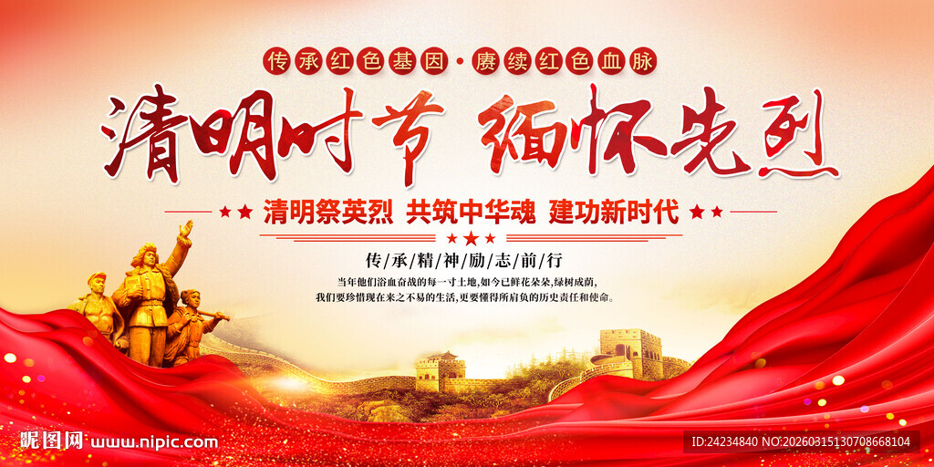 清明节缅怀先烈