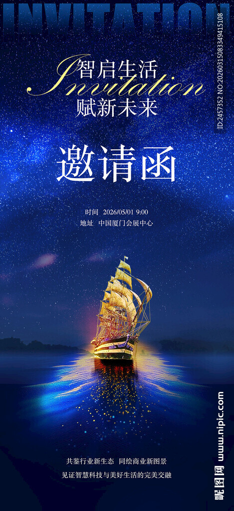 帆船大气高端邀请函
