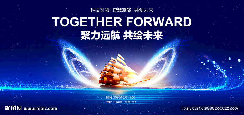 大气背景 聚力远航 开启新征程