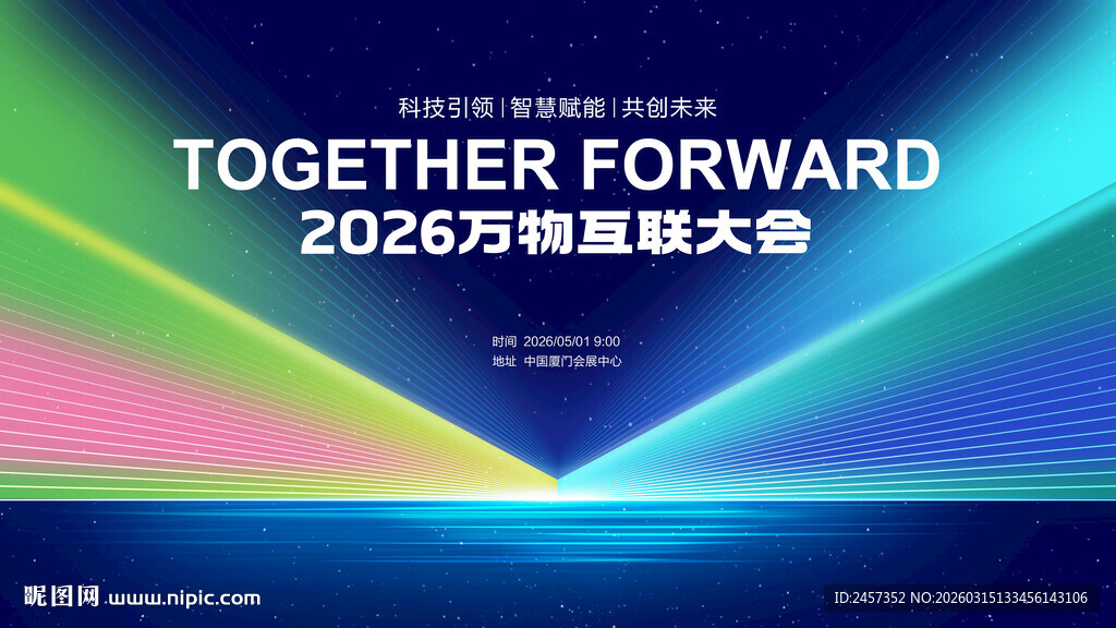 2026科技物联大会背景图