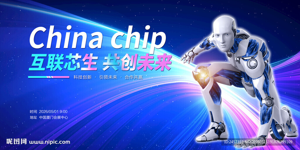 中国芯片互联网AI 机器人光束