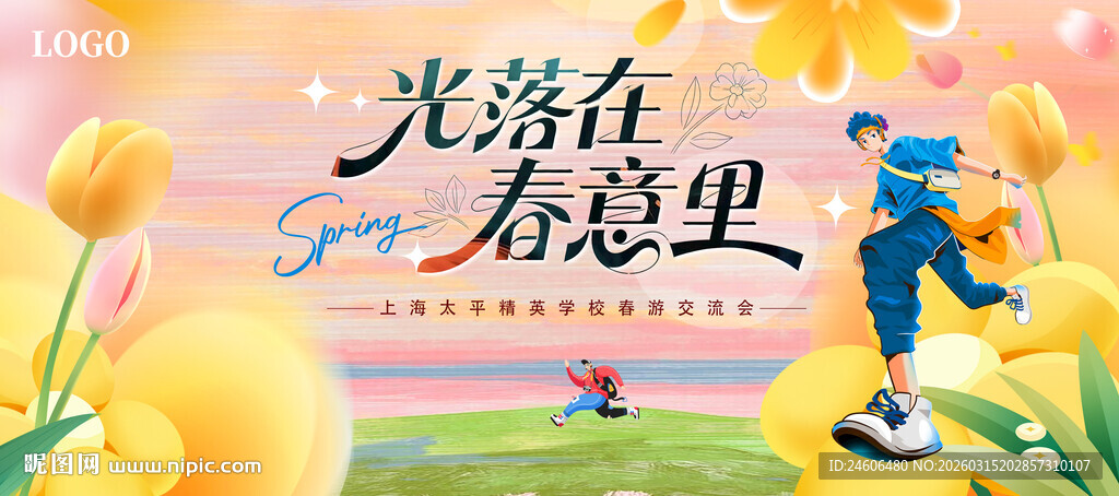 春花浪漫背景板