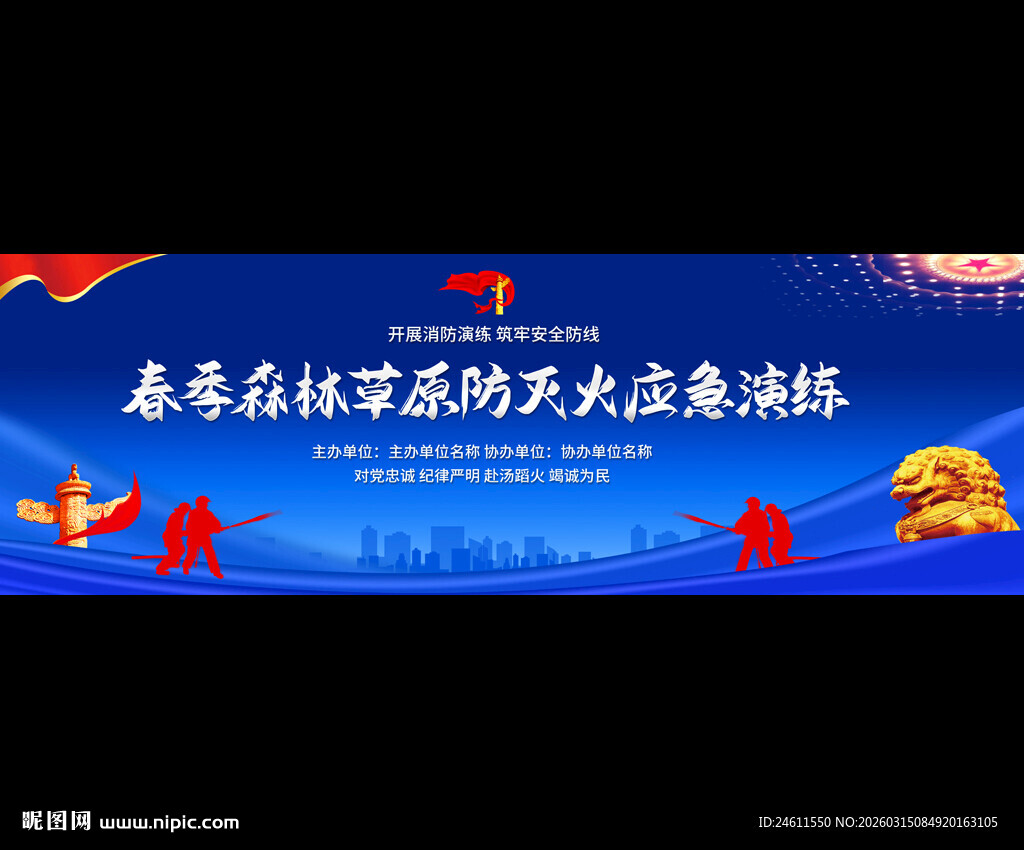 林区消防演练背景