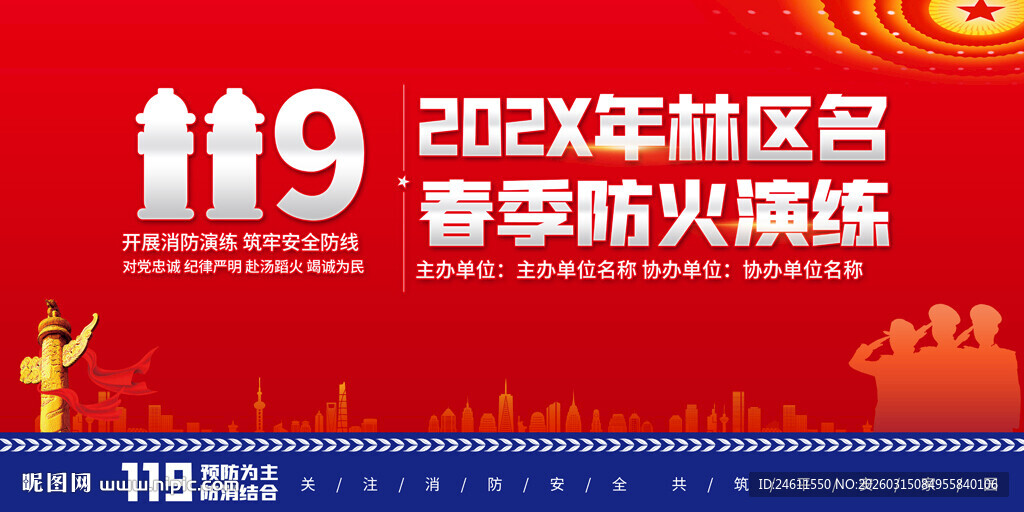 202X年春季防火演练