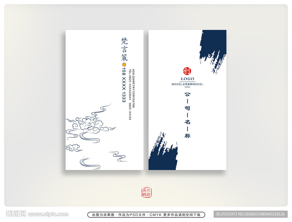 中式风水墨风格名片 