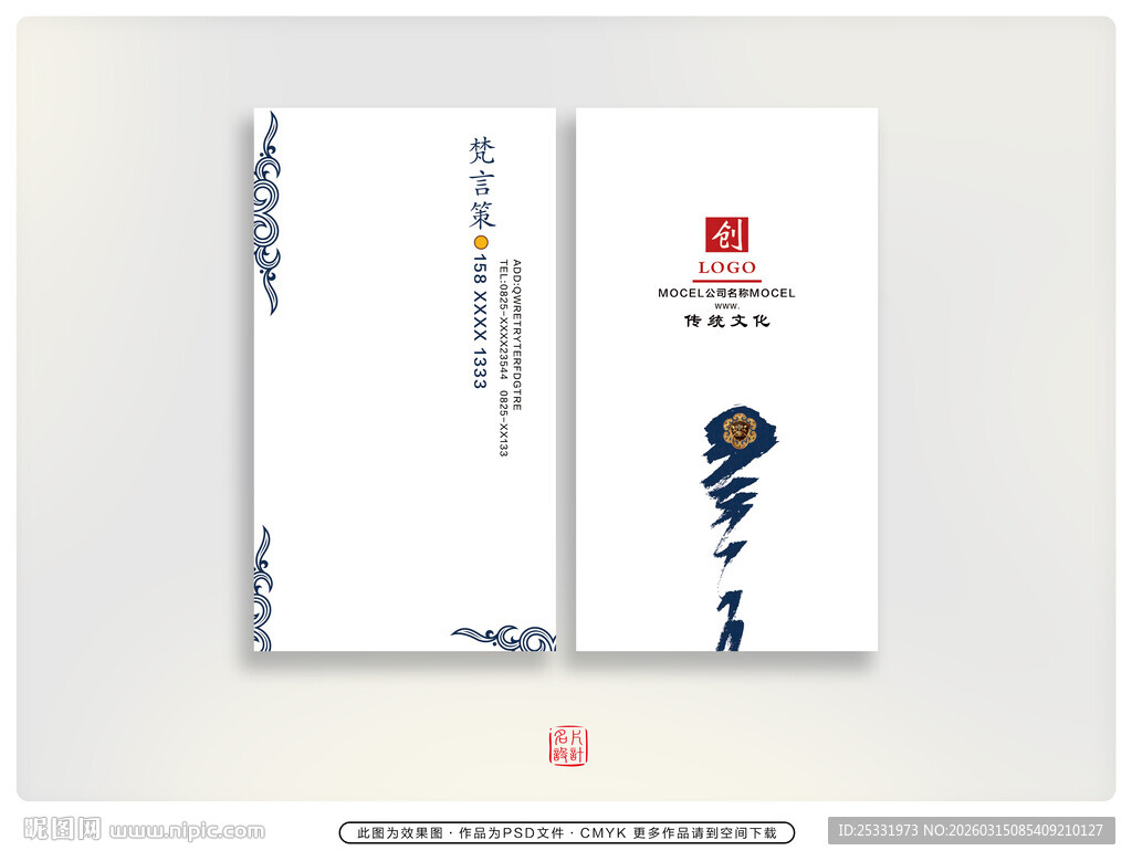 中式简约风名片设计