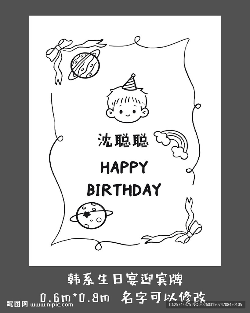 韩系生日宴迎宾牌