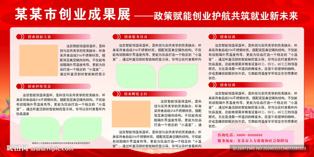 企业成果展示展板