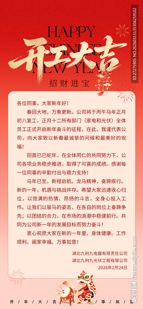 开业大吉海报