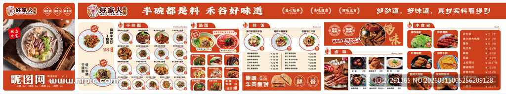 卤味早餐菜单灯箱画面