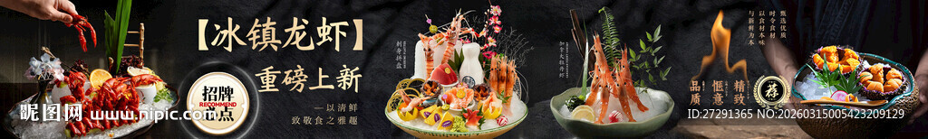 海鲜日料五连图