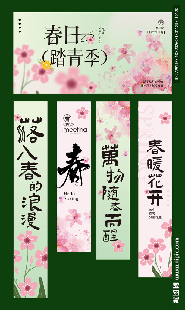 春日春天花卉条幅挂布