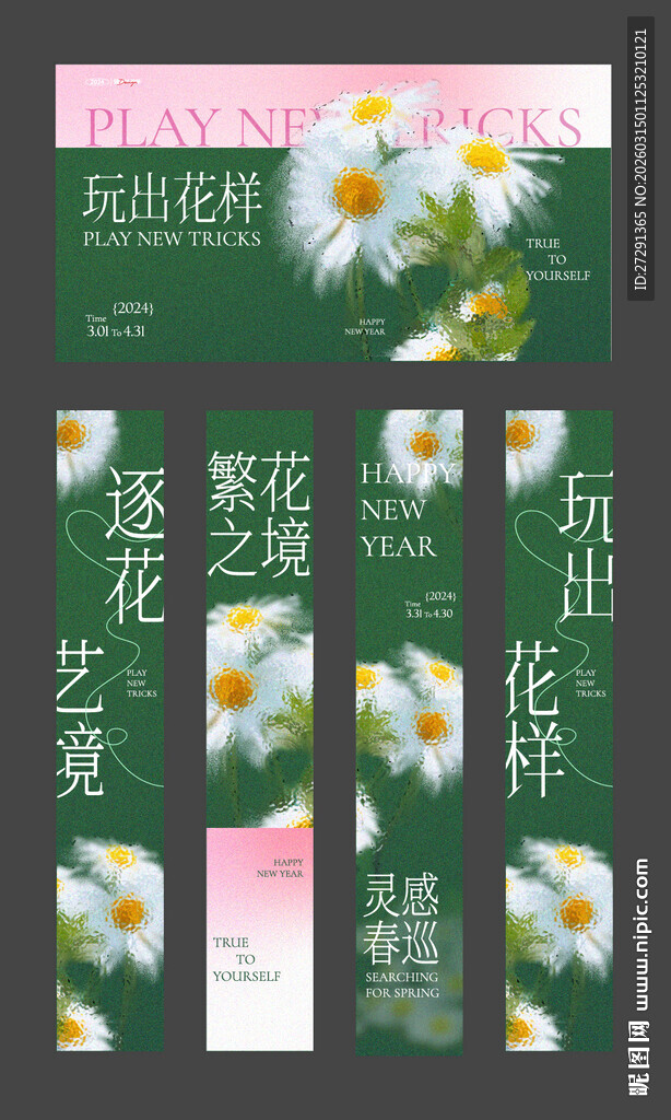 春日春天花卉条幅挂布