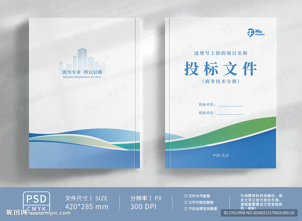 投标文件封面