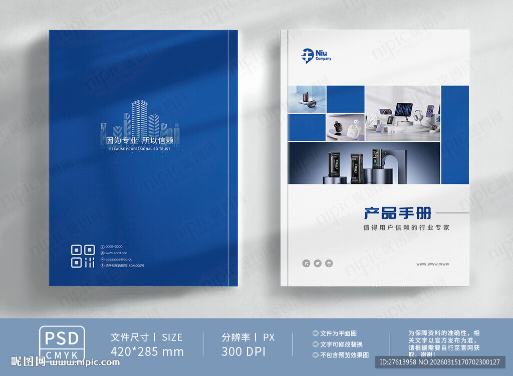 产品手册封面