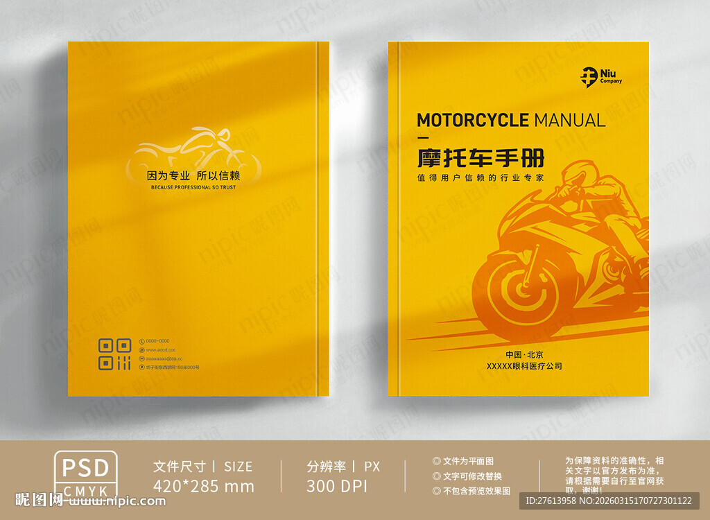 摩托车俱乐部封面