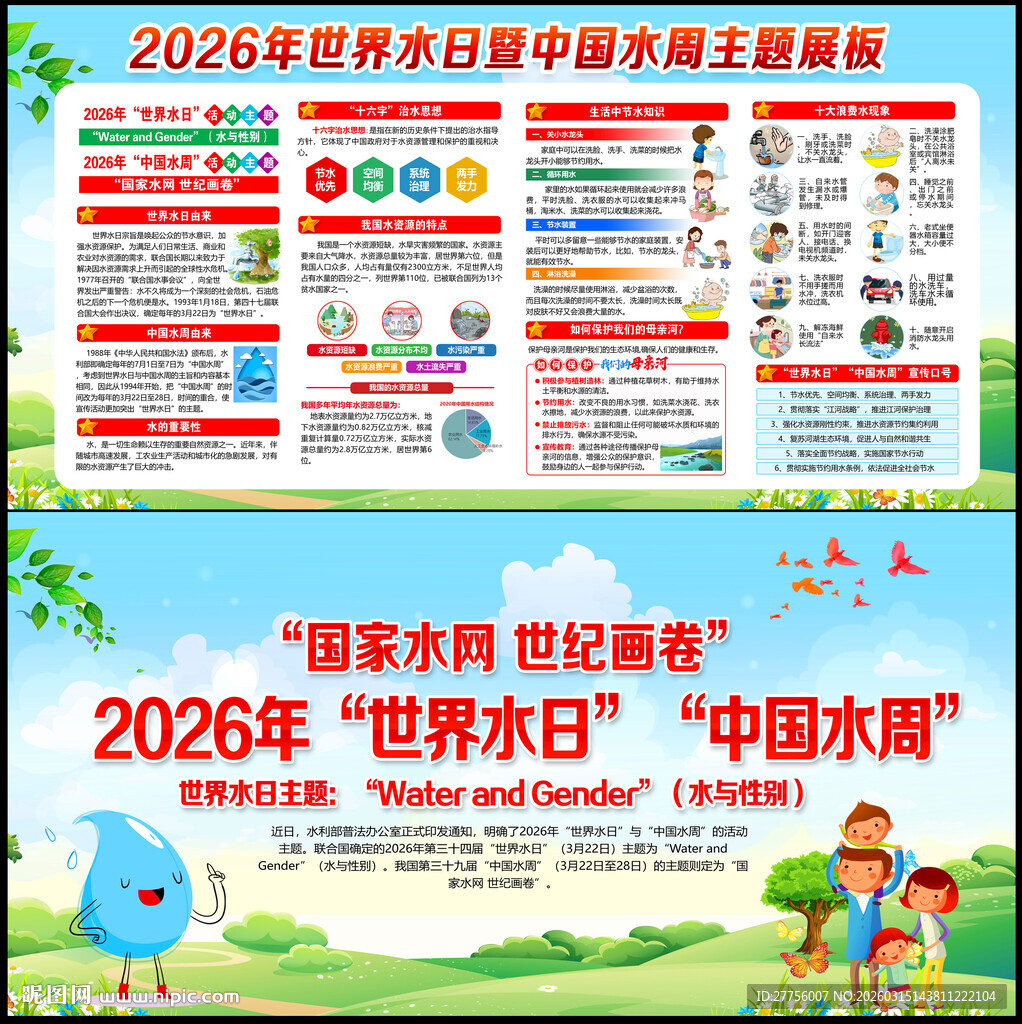2026年中国水周