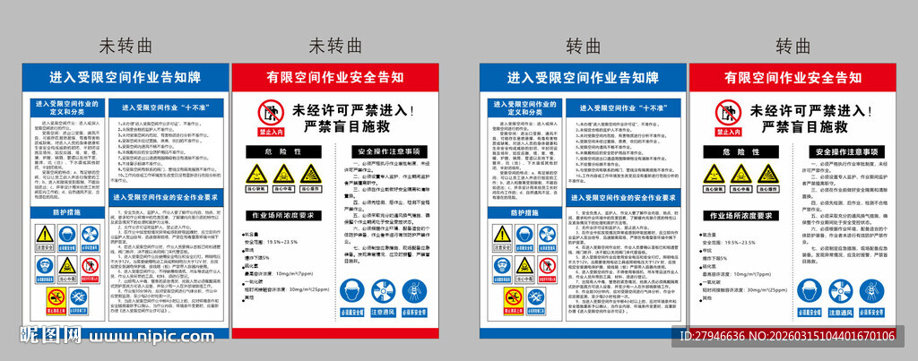 有限空间作业安全告知