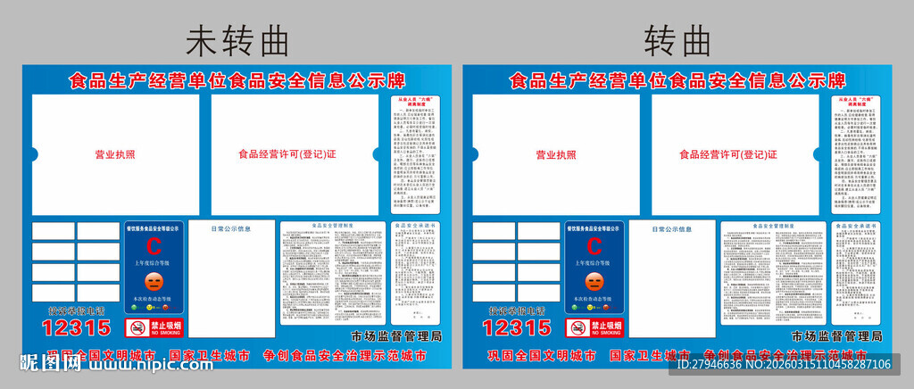 食品生产经营食品安全信息公示栏