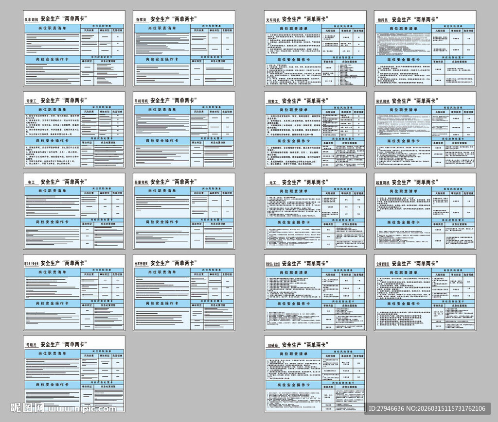 安全生产两单两卡