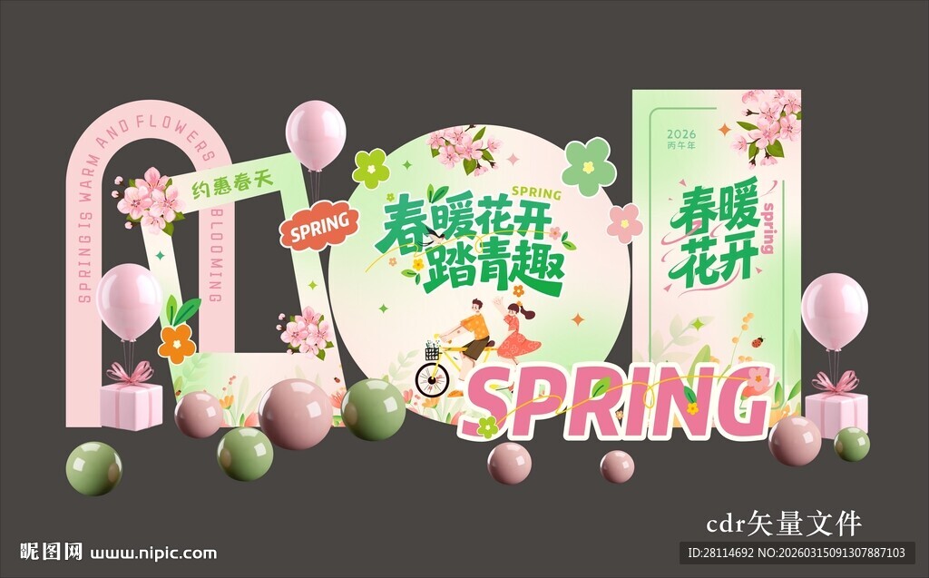 春日促销立体装饰场景美陈