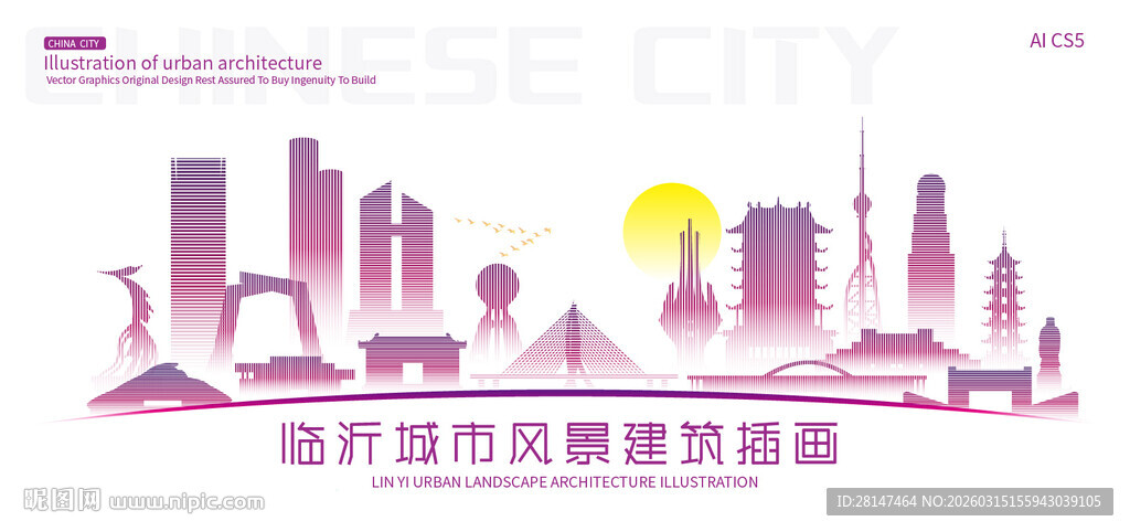 临沂城市建筑插画