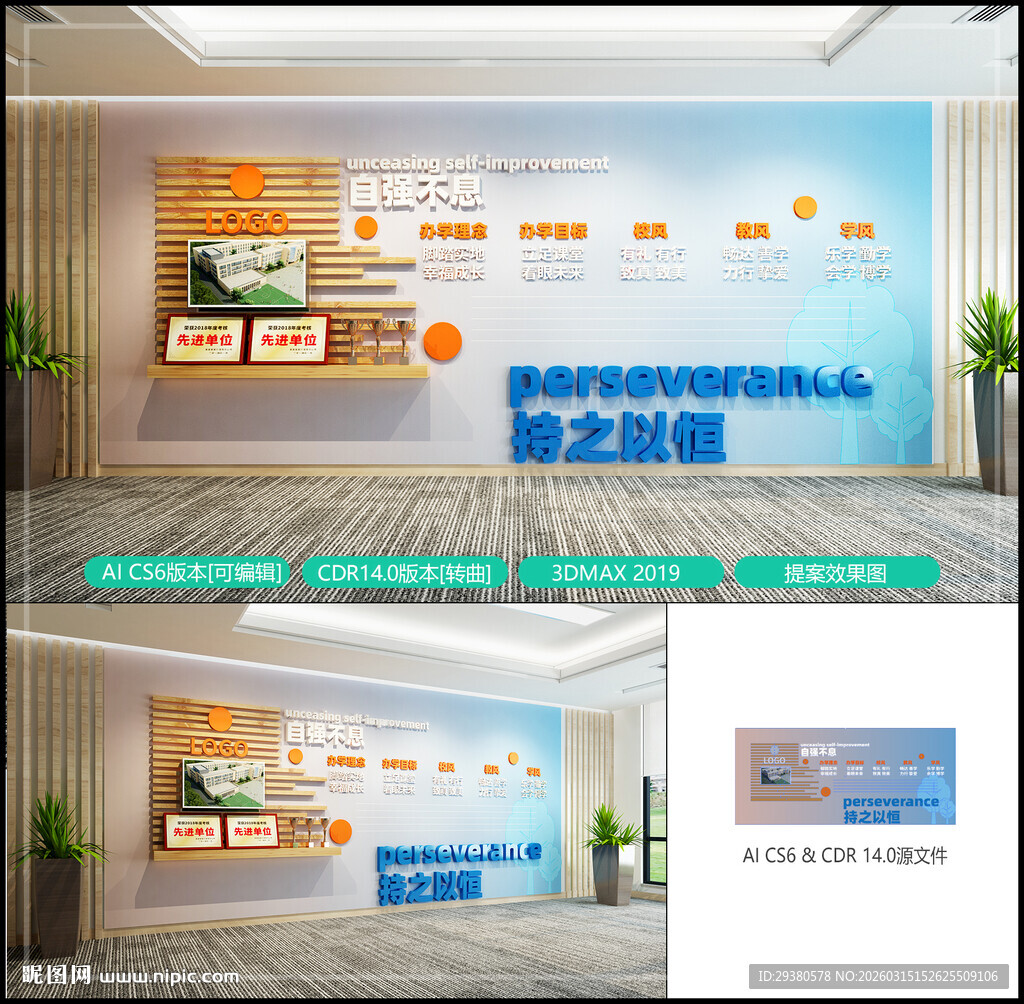 高级感校园文化墙